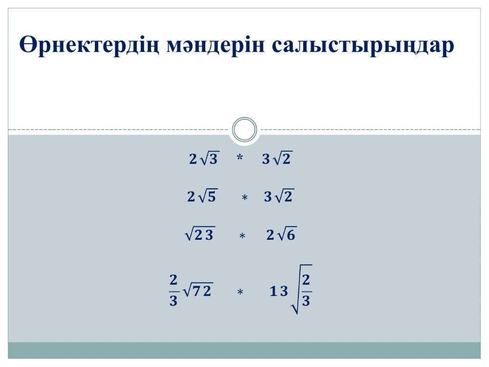 Квадрат түбір