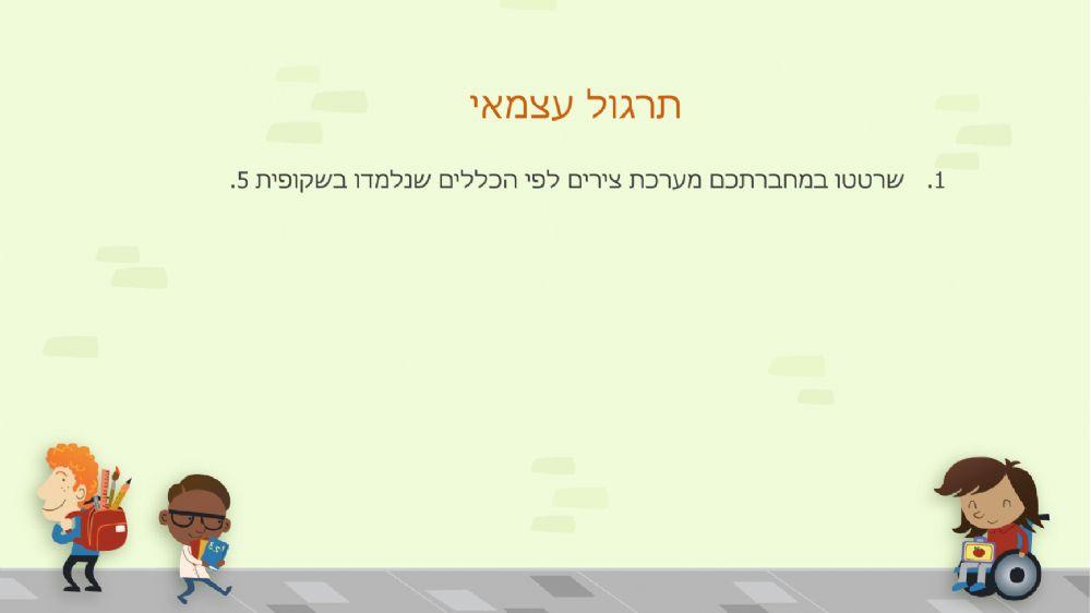 סרטון מערכת צירים