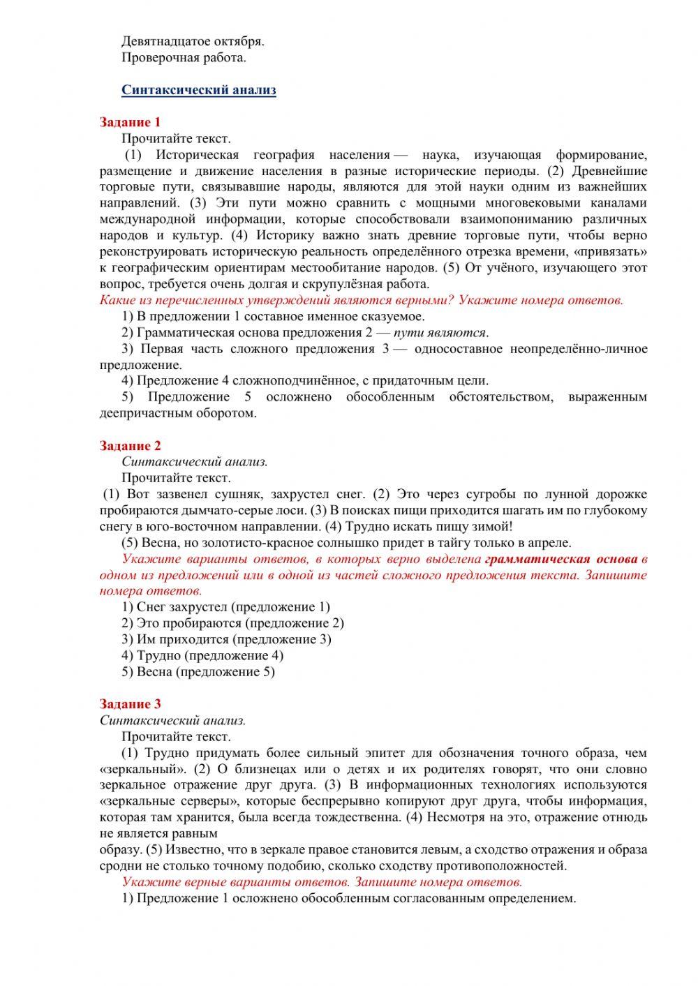 Тест к заданию №2 ОГЭ по русскому языку worksheet | Live Worksheets