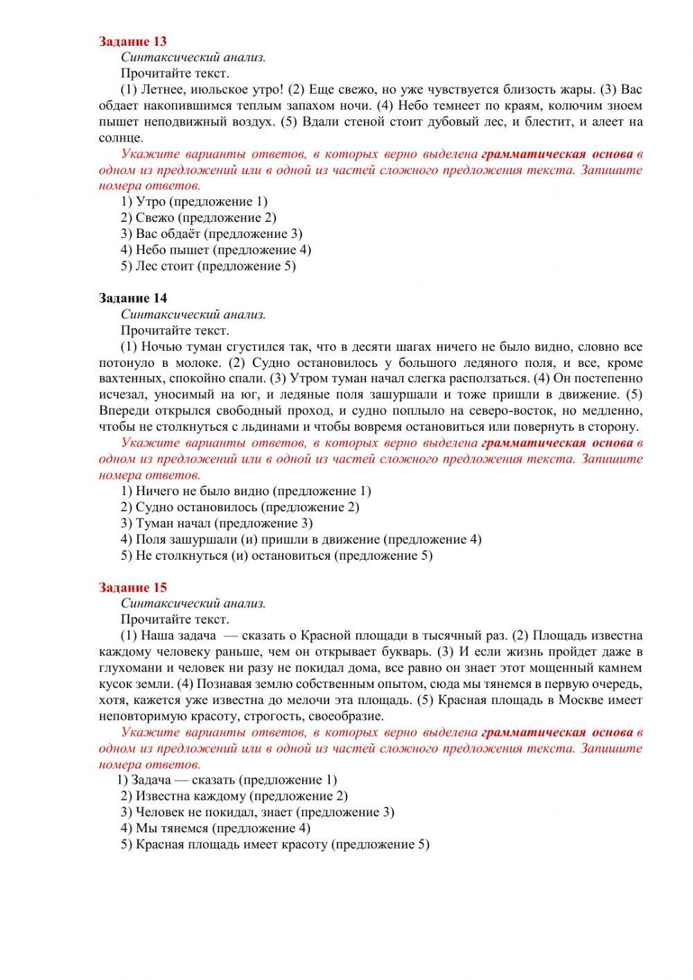 Тест к заданию №2 ОГЭ по русскому языку worksheet | Live Worksheets