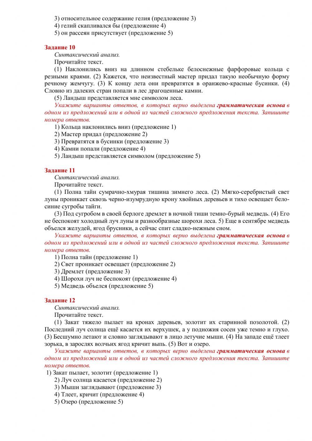 Тест к заданию №2 ОГЭ по русскому языку interactive worksheet | Live ...