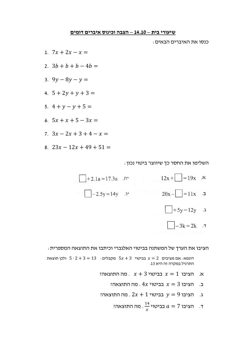 שיעורי בית - 14.10 - כינוס איברים דומים