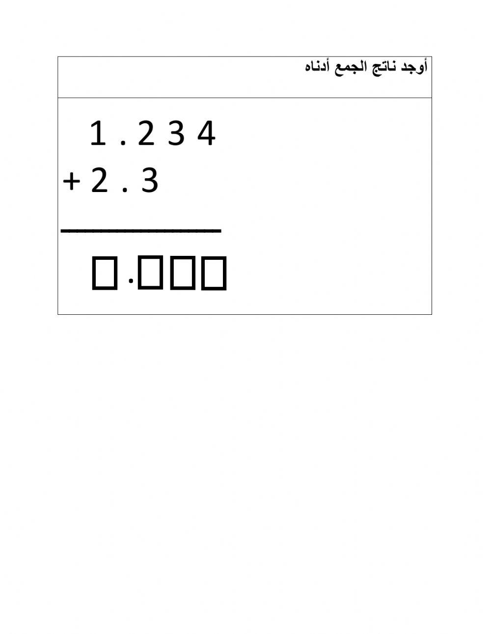 ورقة عمل جمع