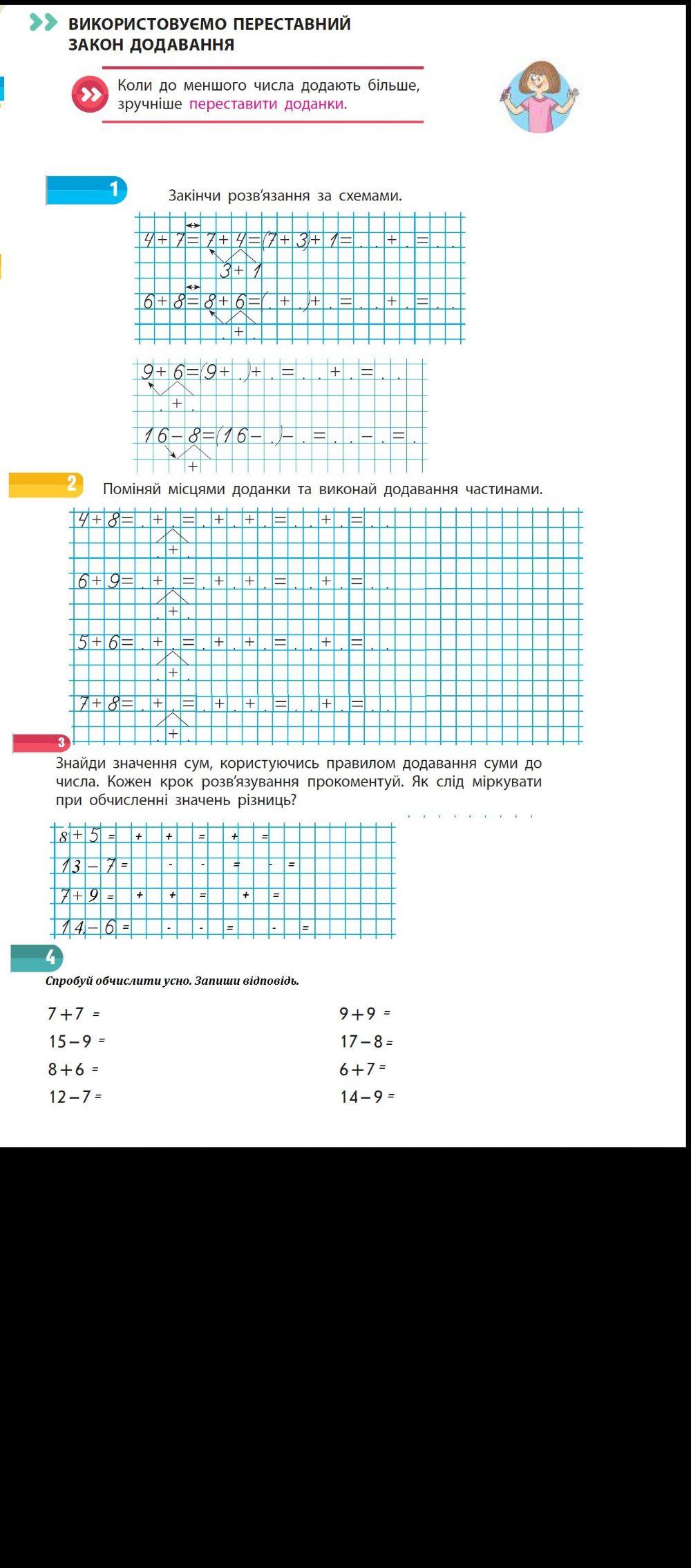 Переставний закон додавання
