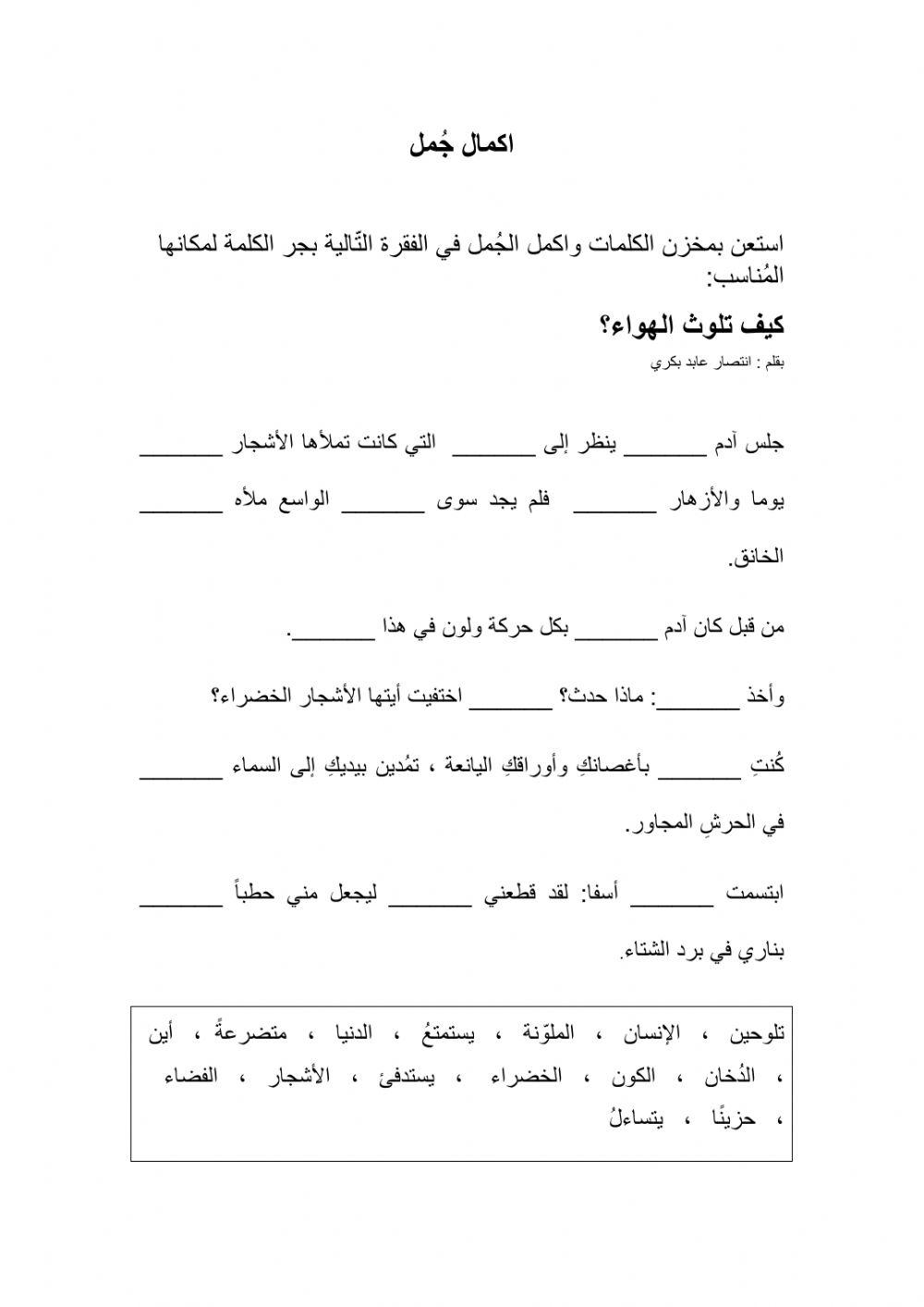 لغة عربية - اكمال جمل