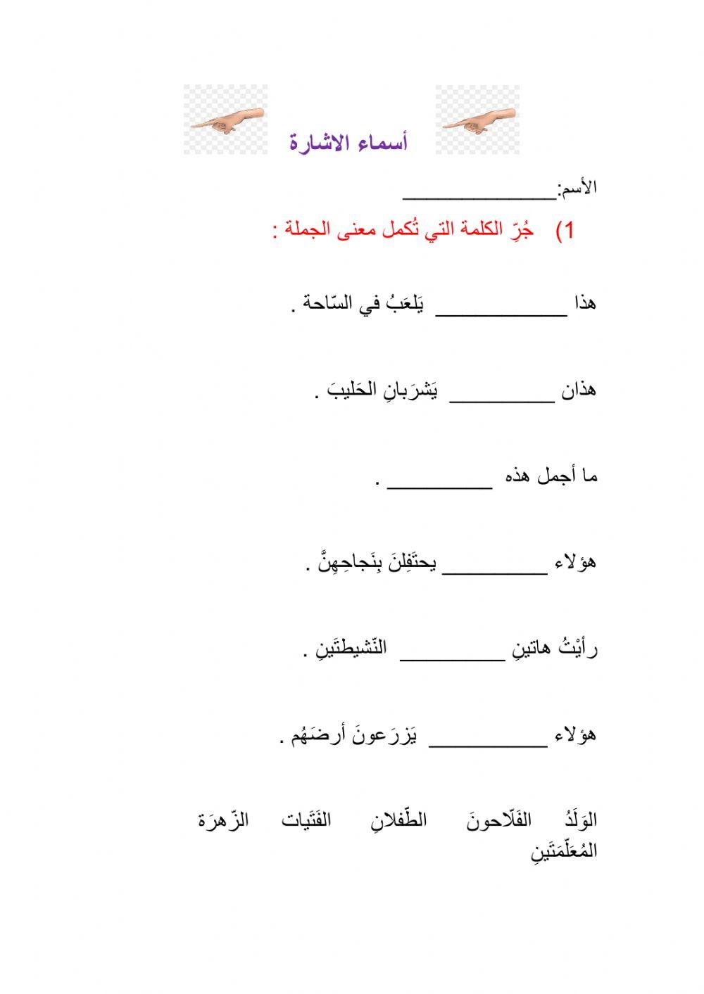 لغة عربية اسماء الاشارة