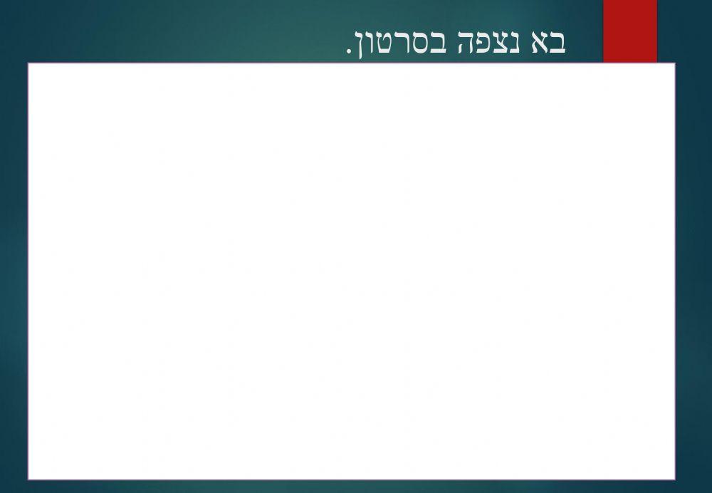 מצגת חפצים בבית הספר