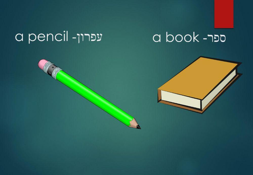 מצגת חפצים בבית הספר