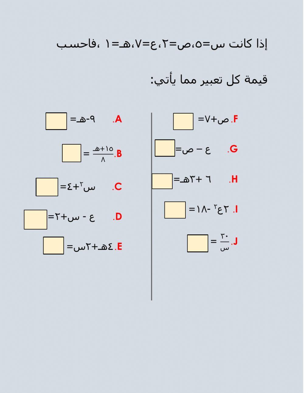 المتغيرات و التعابير الجبرية