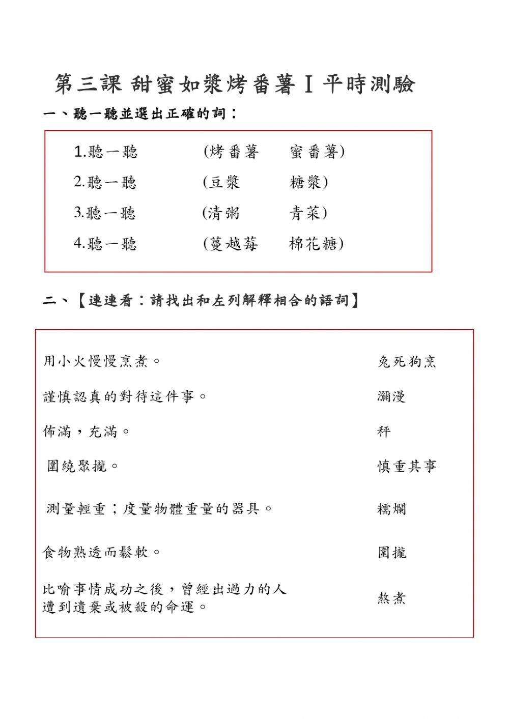 第三課平時測驗