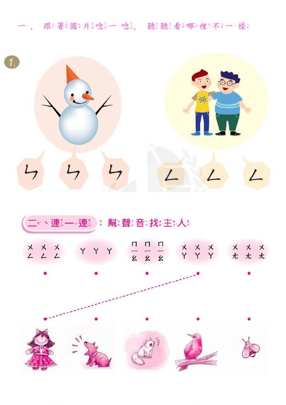 學華語開步走第八課