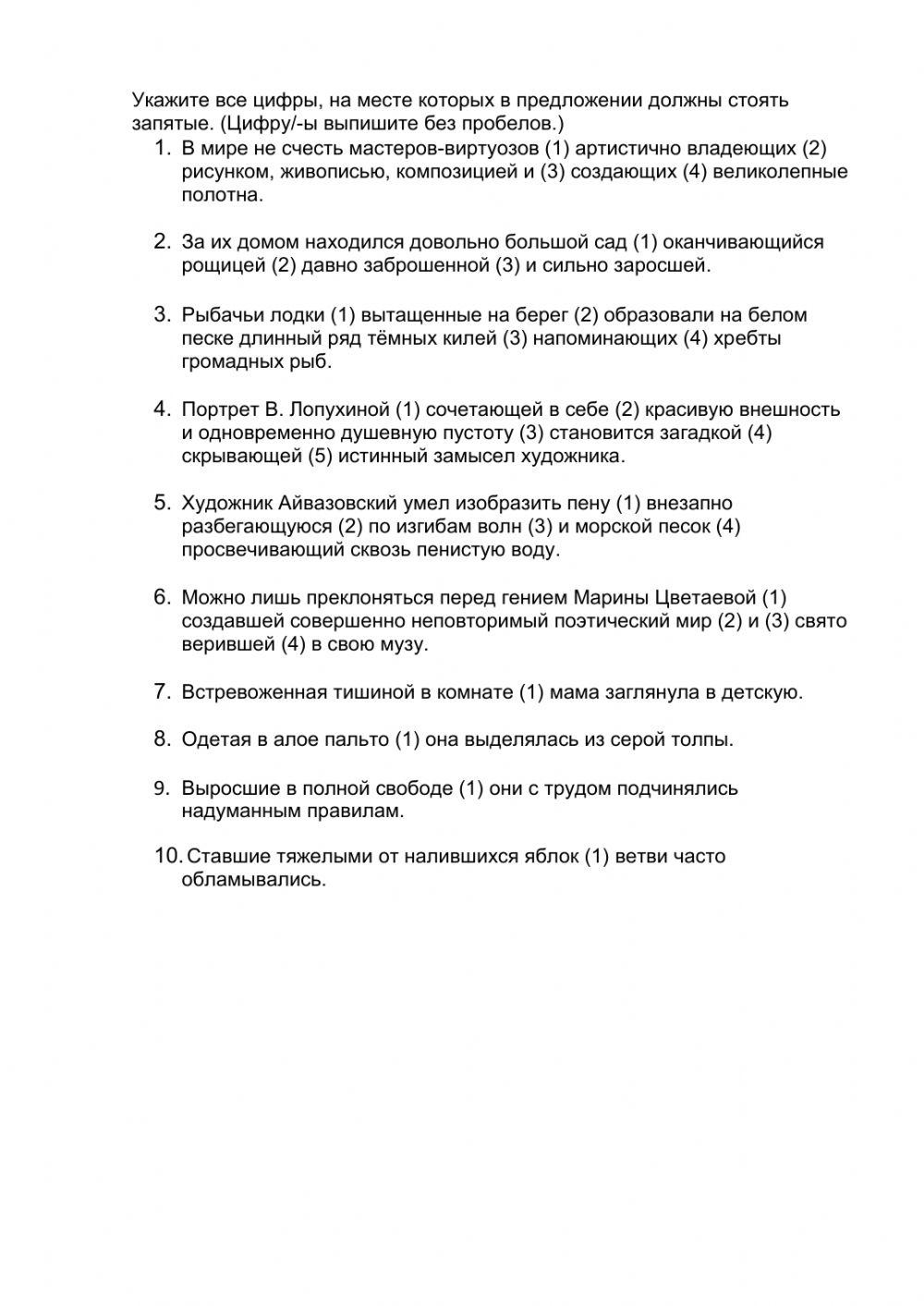 Практическая работа по теме -Причастный оборот-