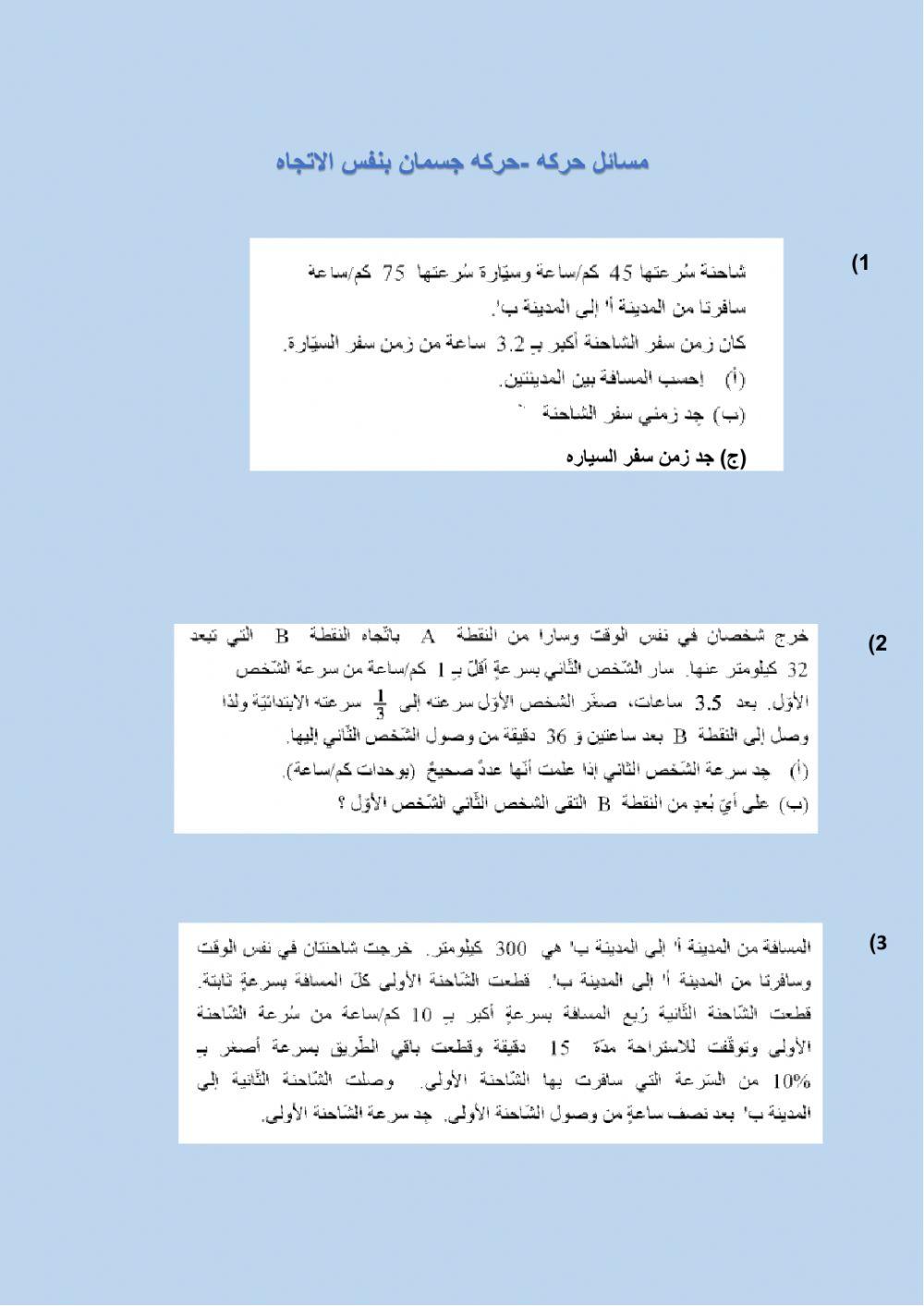 בעיות תנועה - שני גופים באותו כוון