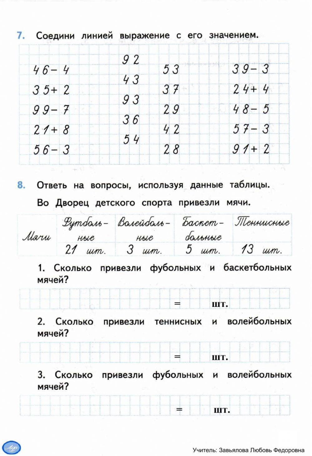 Тренажер, 2 класс. Сложение и вычитание вида:2 56+3, 87-2