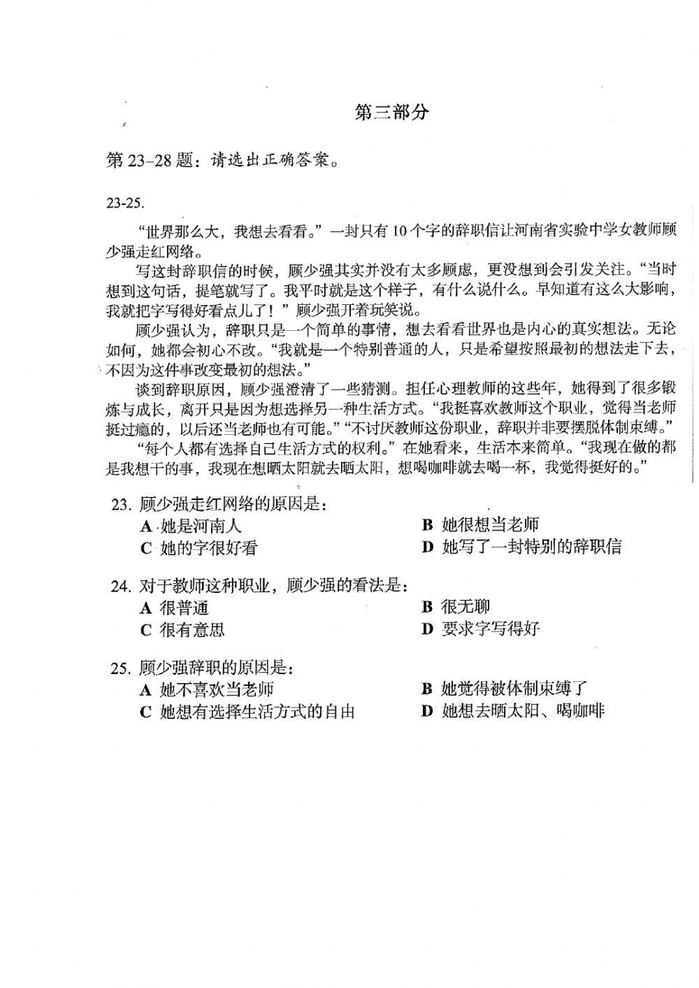 HSK 5 Lesson 4 exercise 1