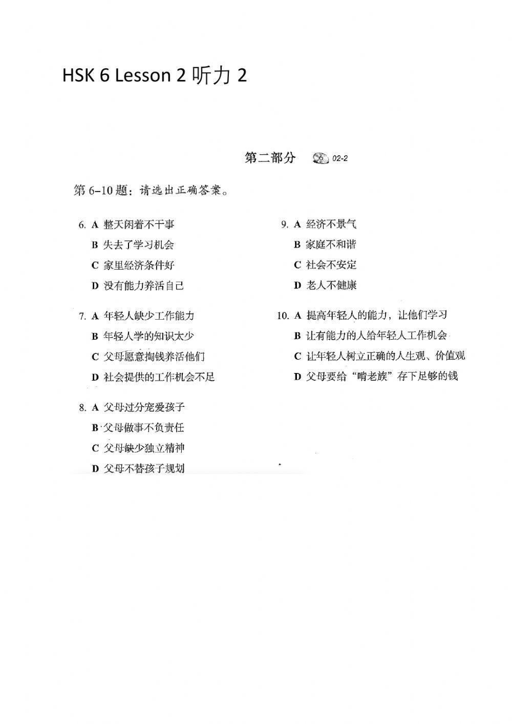 HSK 6 Lesson 2 听力 2