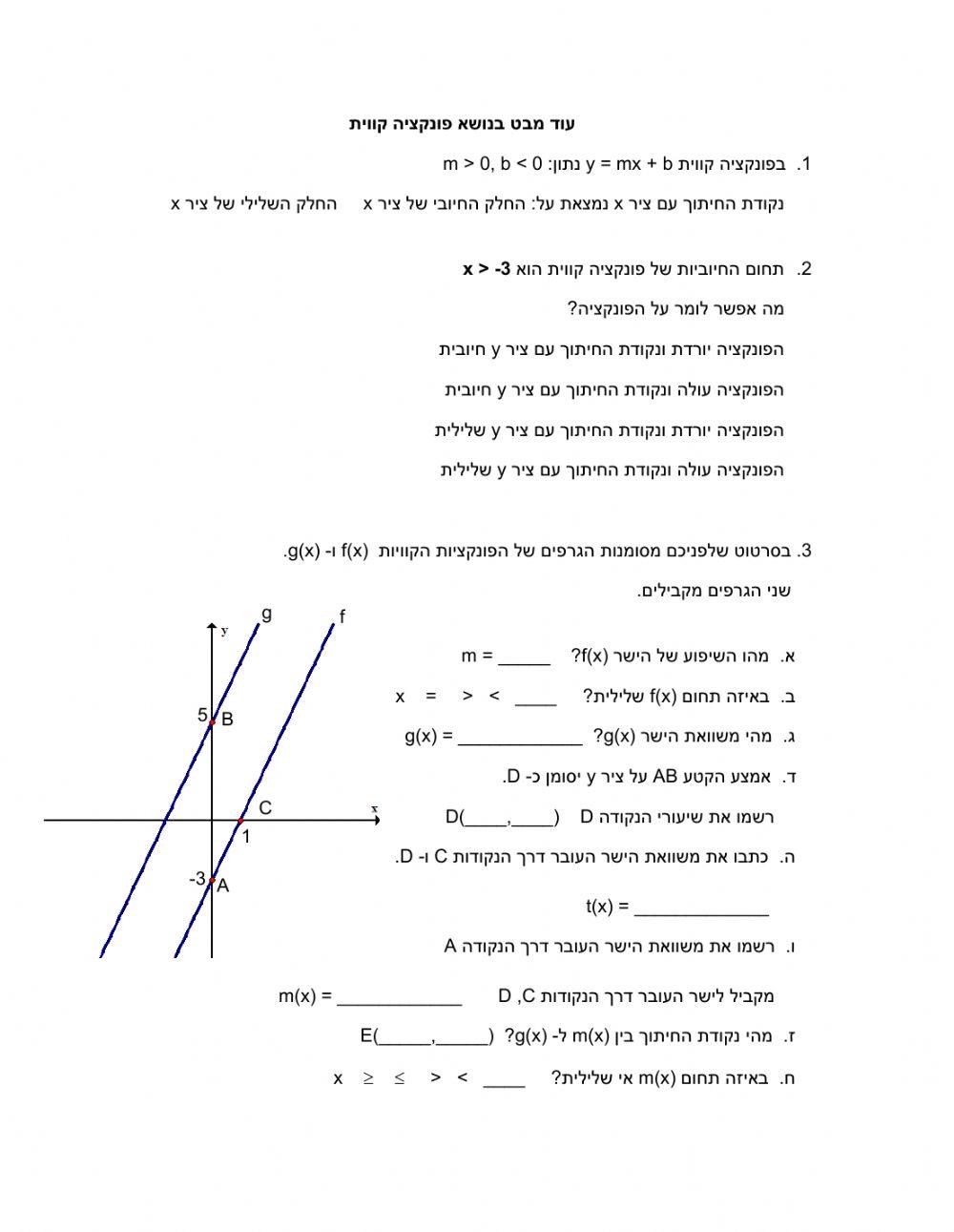 פונקציה קווית
