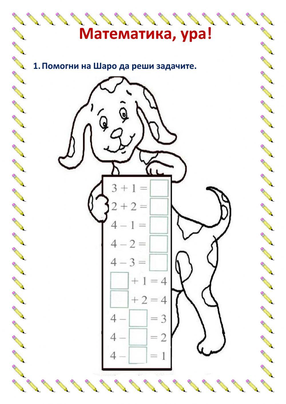 Математика online exercise for 1 | Live Worksheets