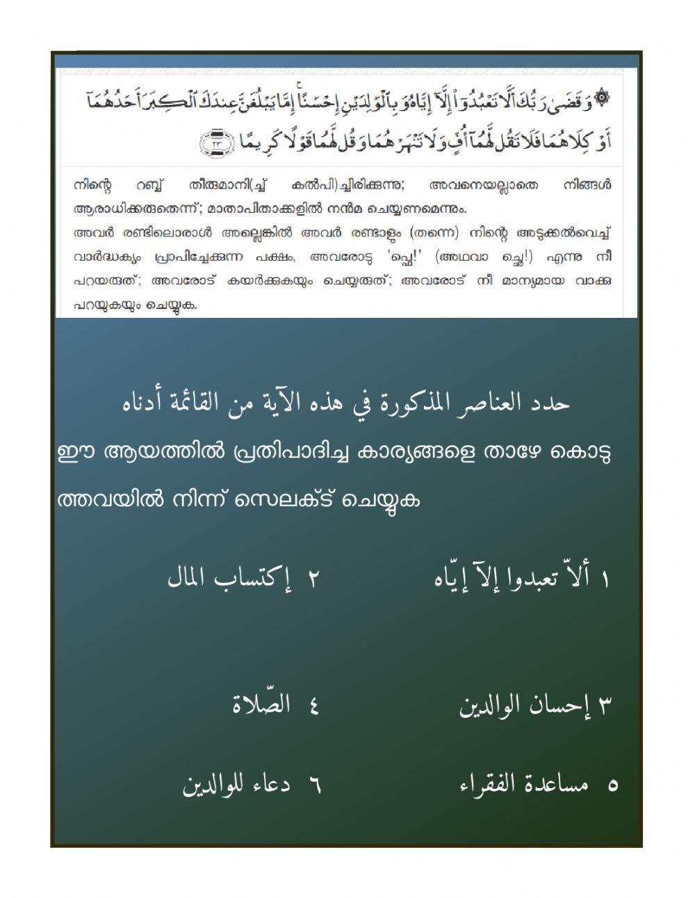 Class 9 arabic worksheet 4 based on first bell