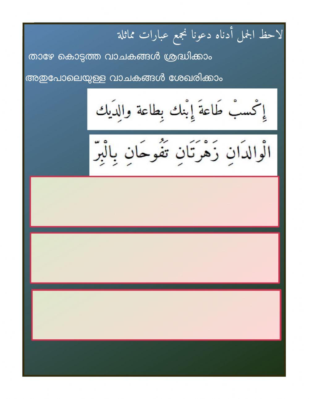 Class 9 arabic worksheet 4 based on first bell