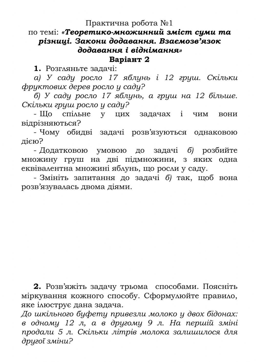 Практична робота №1 (В-2)