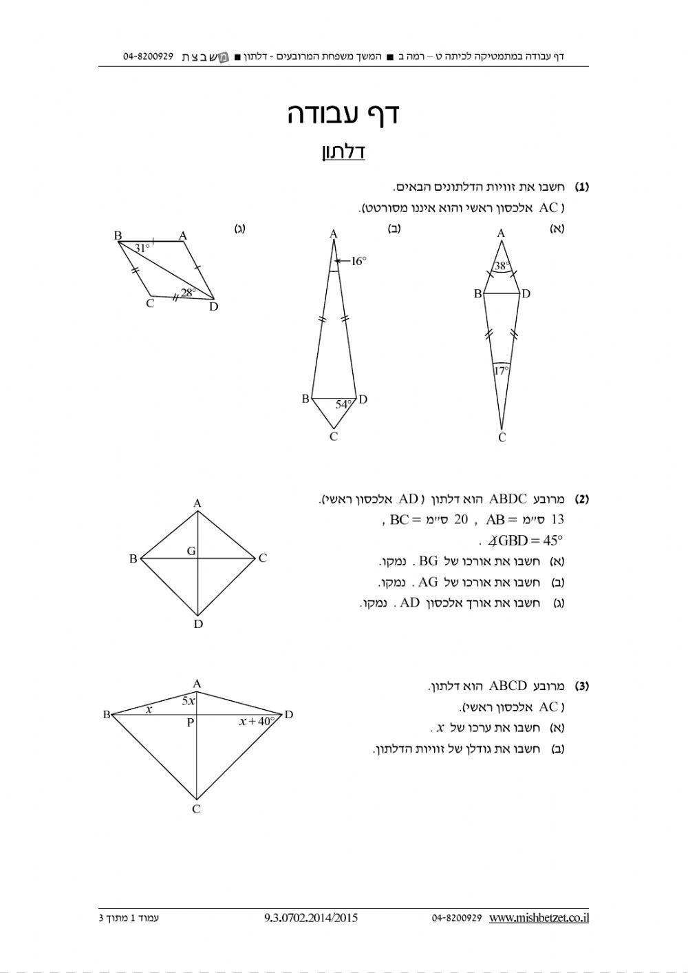 תכונות הדלתון גבי יקואל