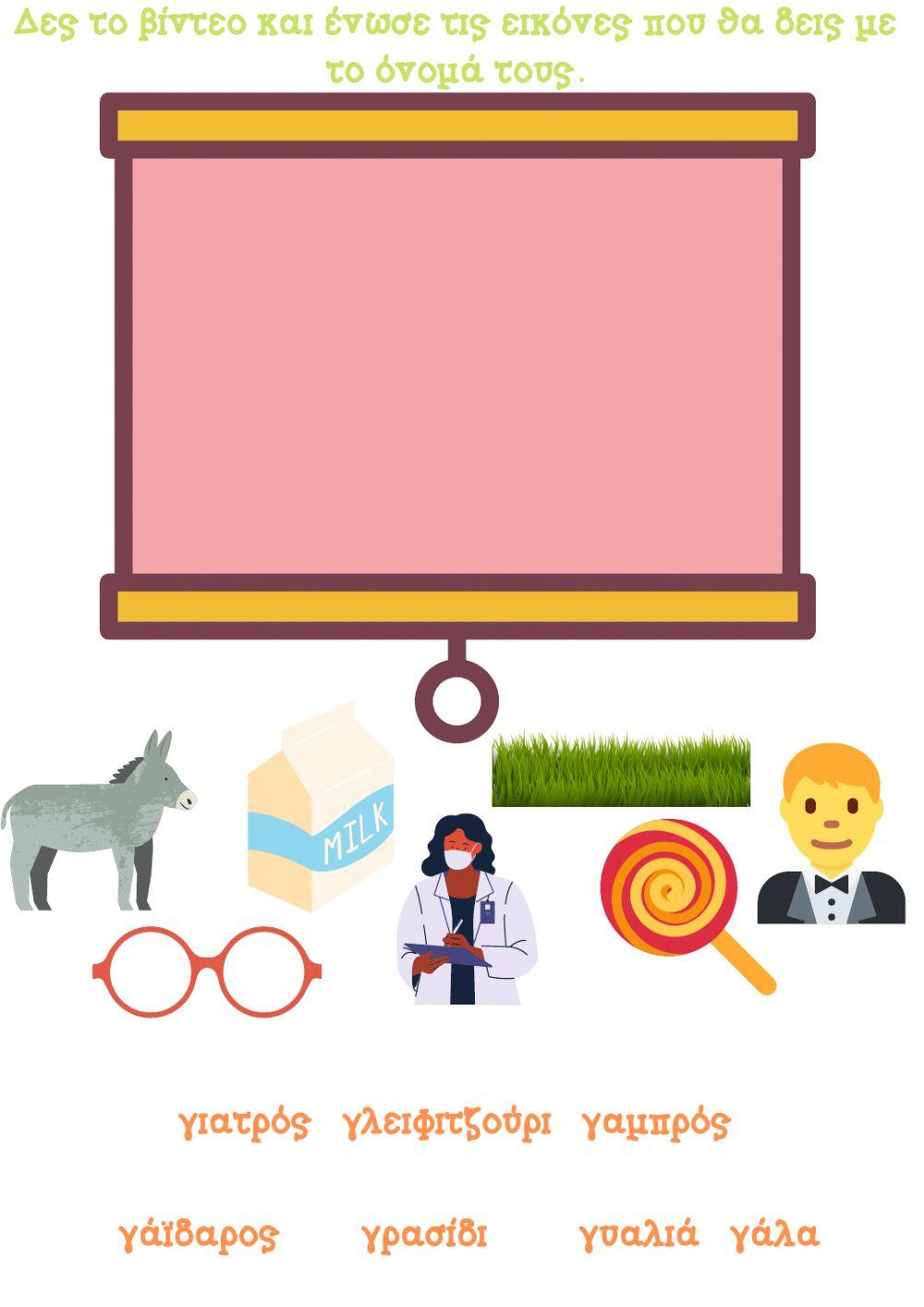 Το γράμμα Γγ