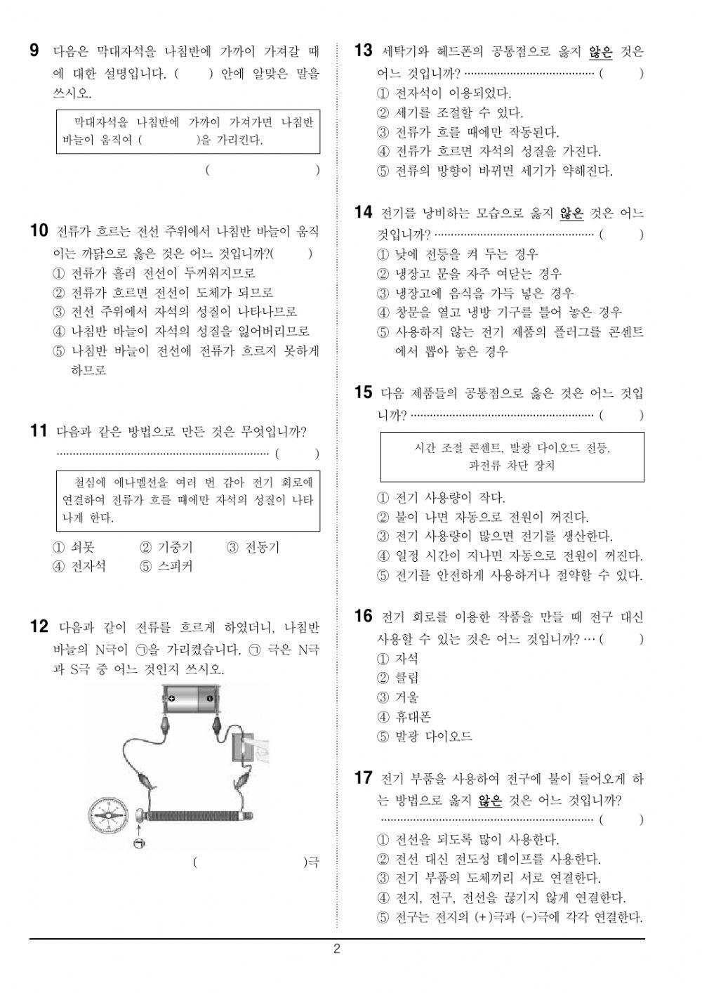 과학 2학기 1단원 평가