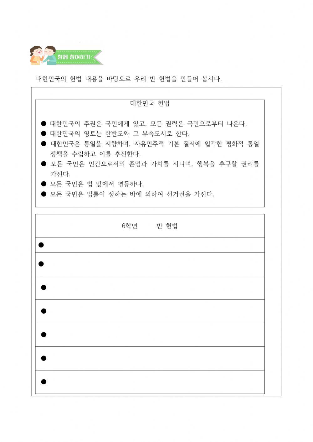 6-1-1-15차시 국민 주권의 원리 알아보기