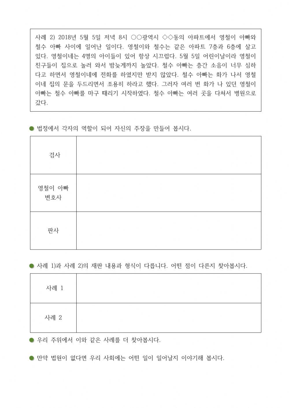 6-1-1-18차시 법원에서 하는 일 알아보기