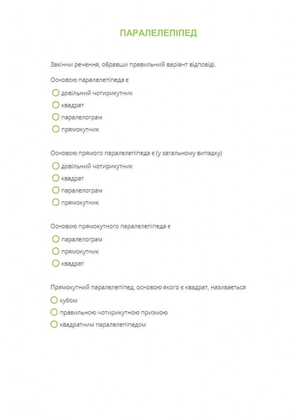 Паралелепіпед