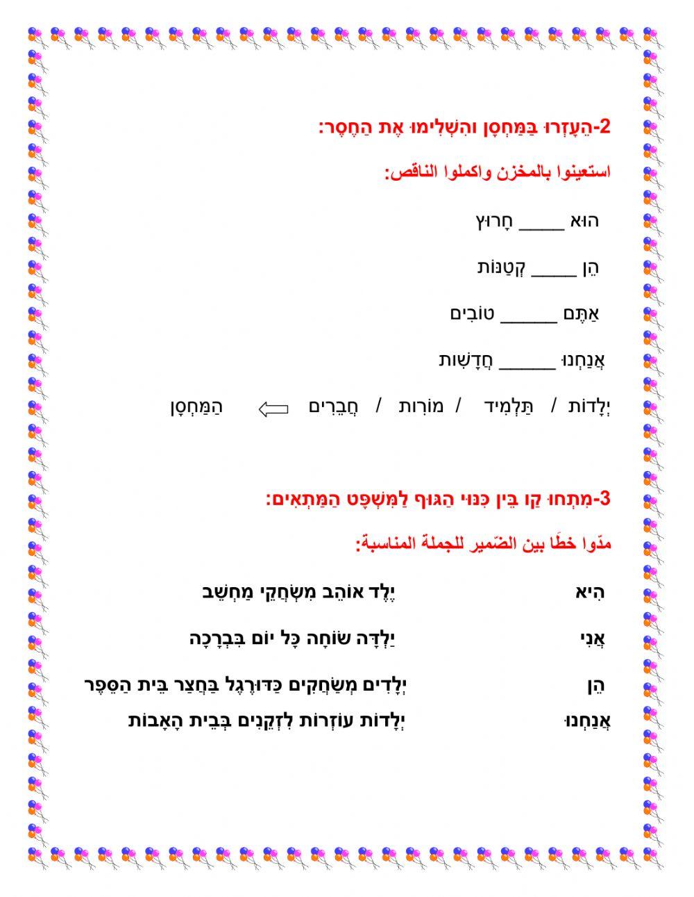 התאמת כינוי גוף לשם