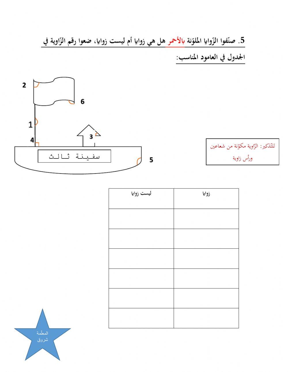 ورقة عمل هندسة