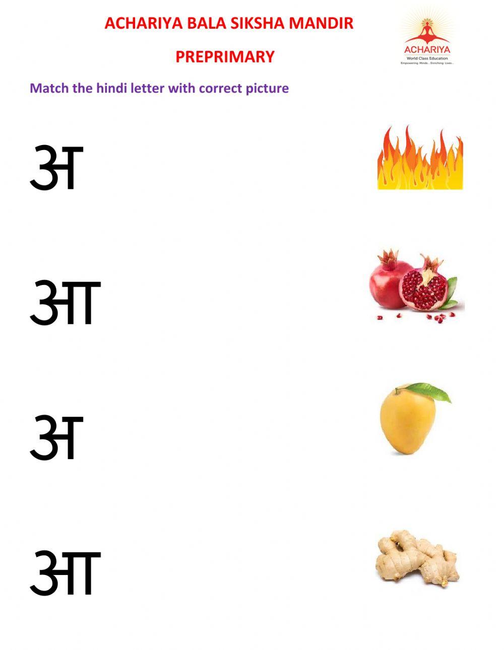 Match the hindi letter with correct picture