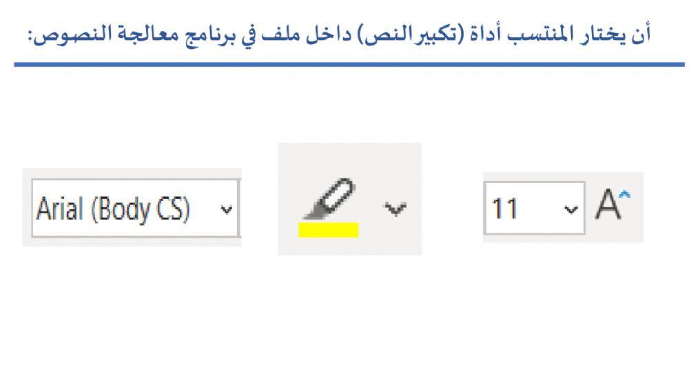 تكبير حجم الخط