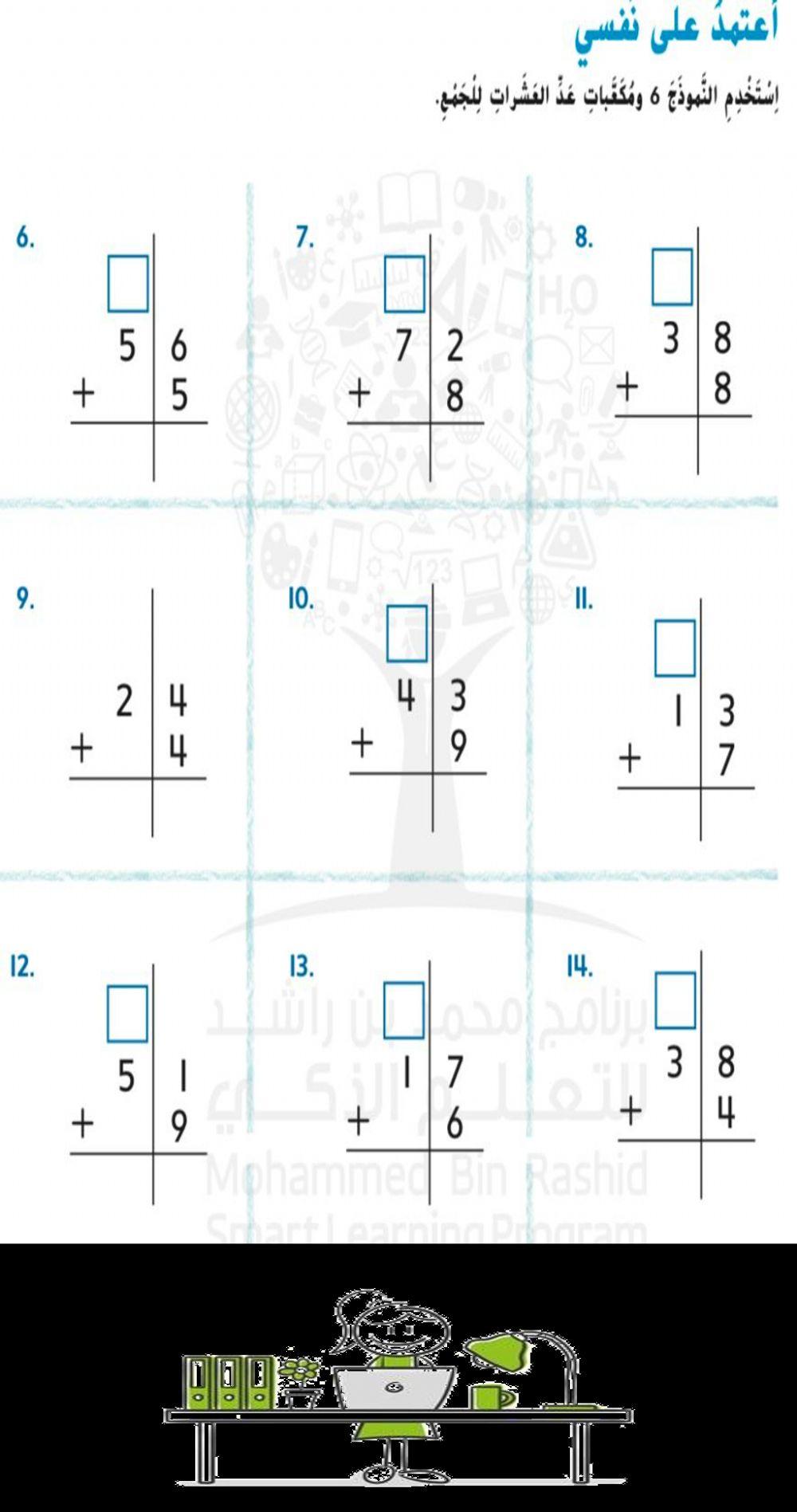 جمع الاعداد المكونة من رقمين