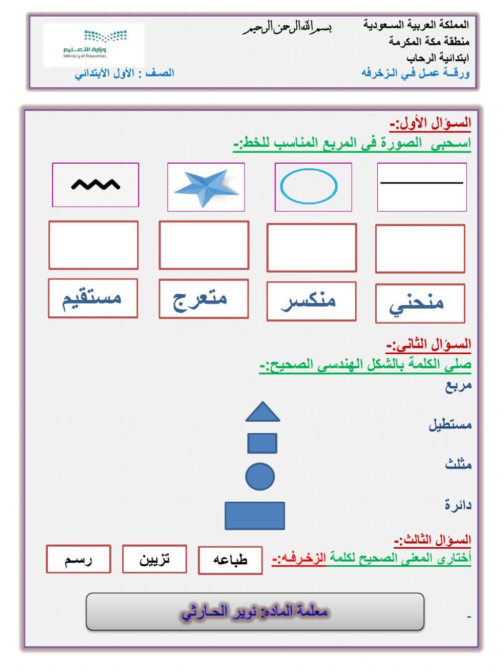ورقة عمل فنيه