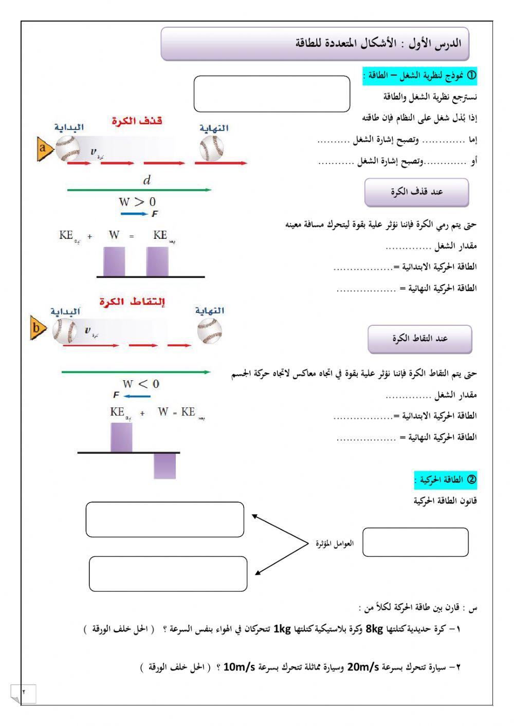 اشكال الطاقة