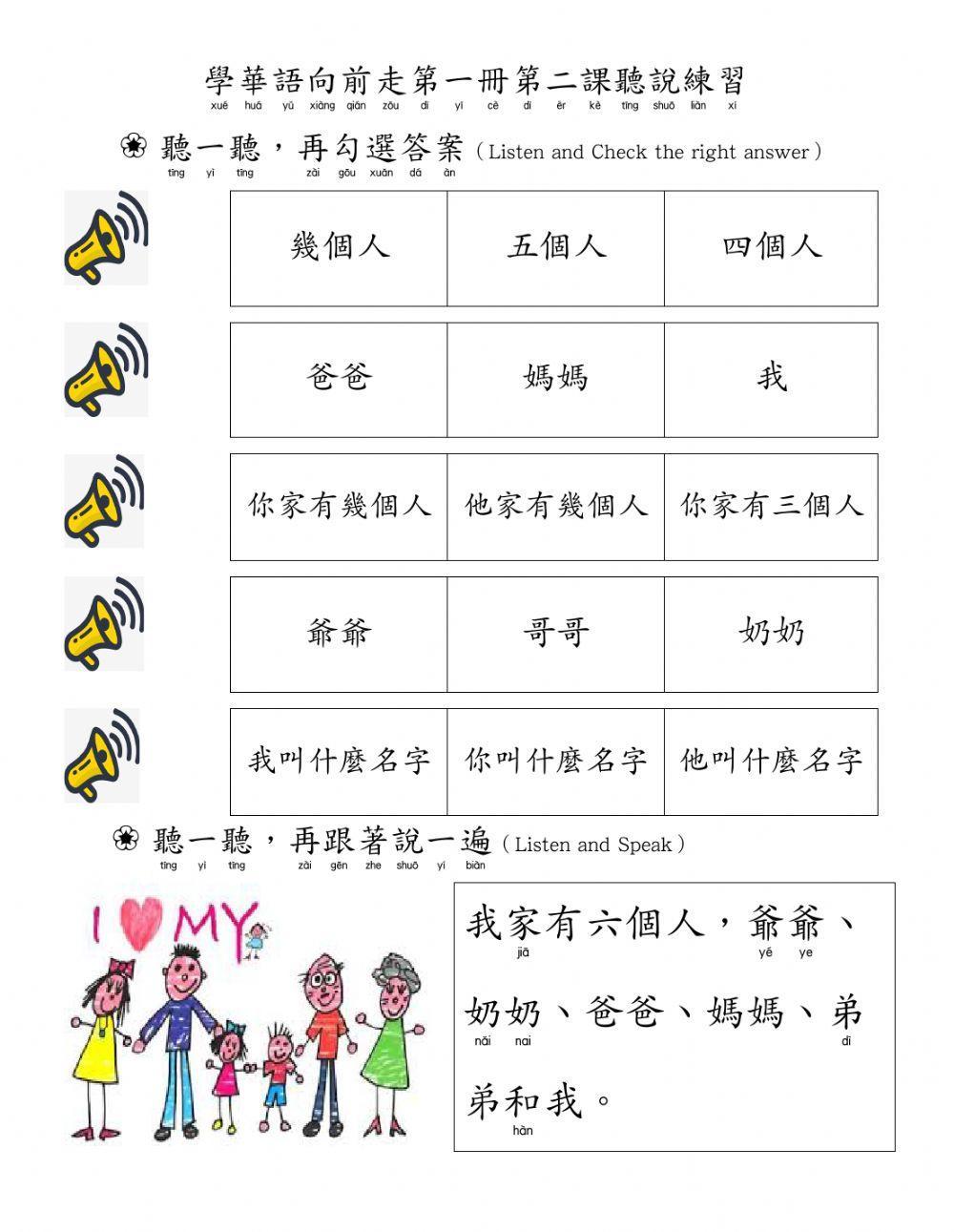學華語向前走第一冊第二課聽、說練習