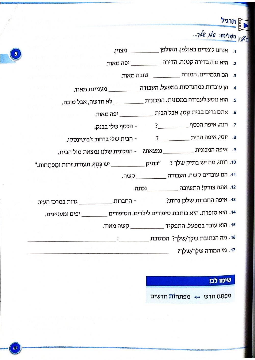 מילת היחס - של - בנטייה