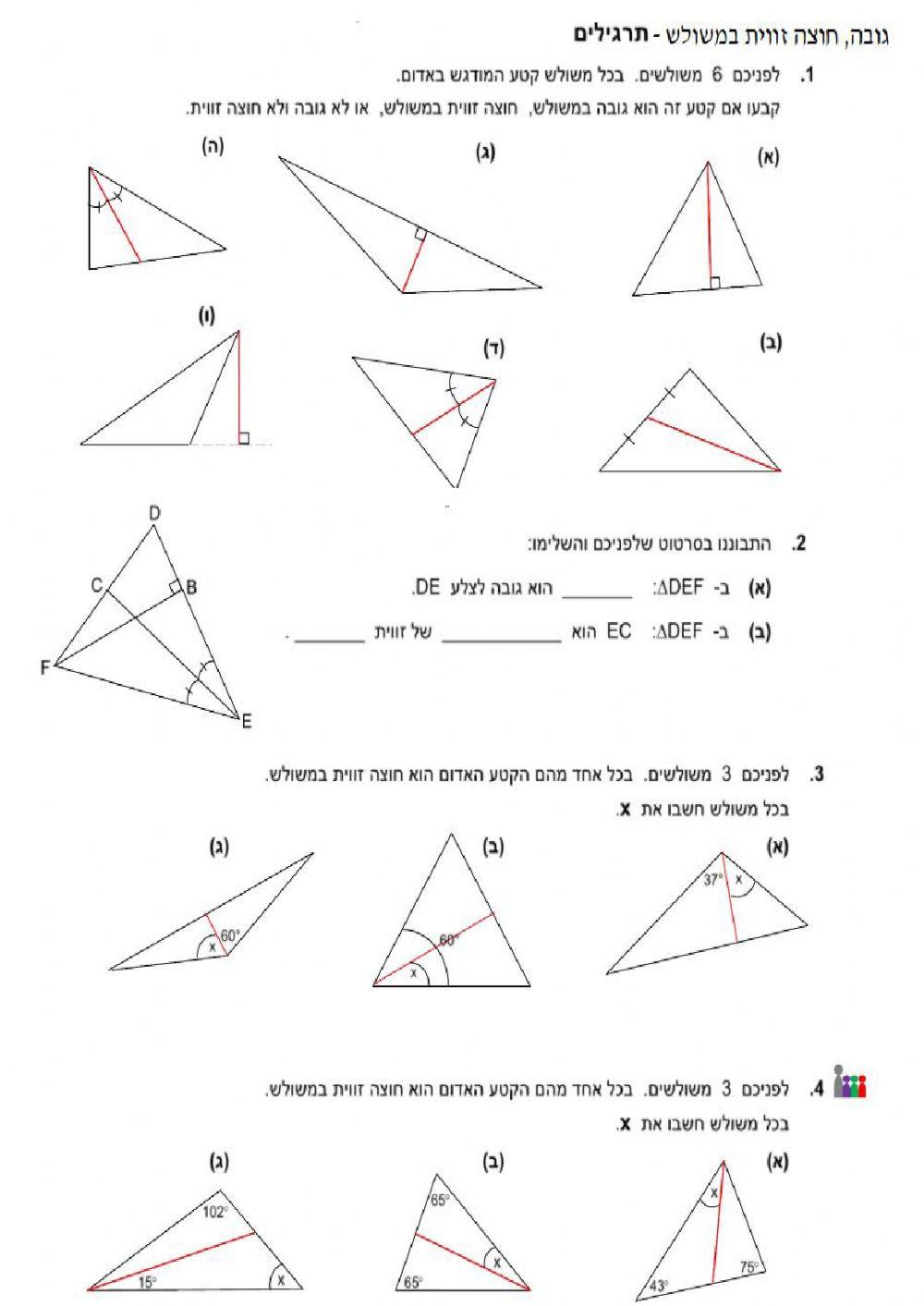 משולש גובה, חוצה זווית ותיכון
