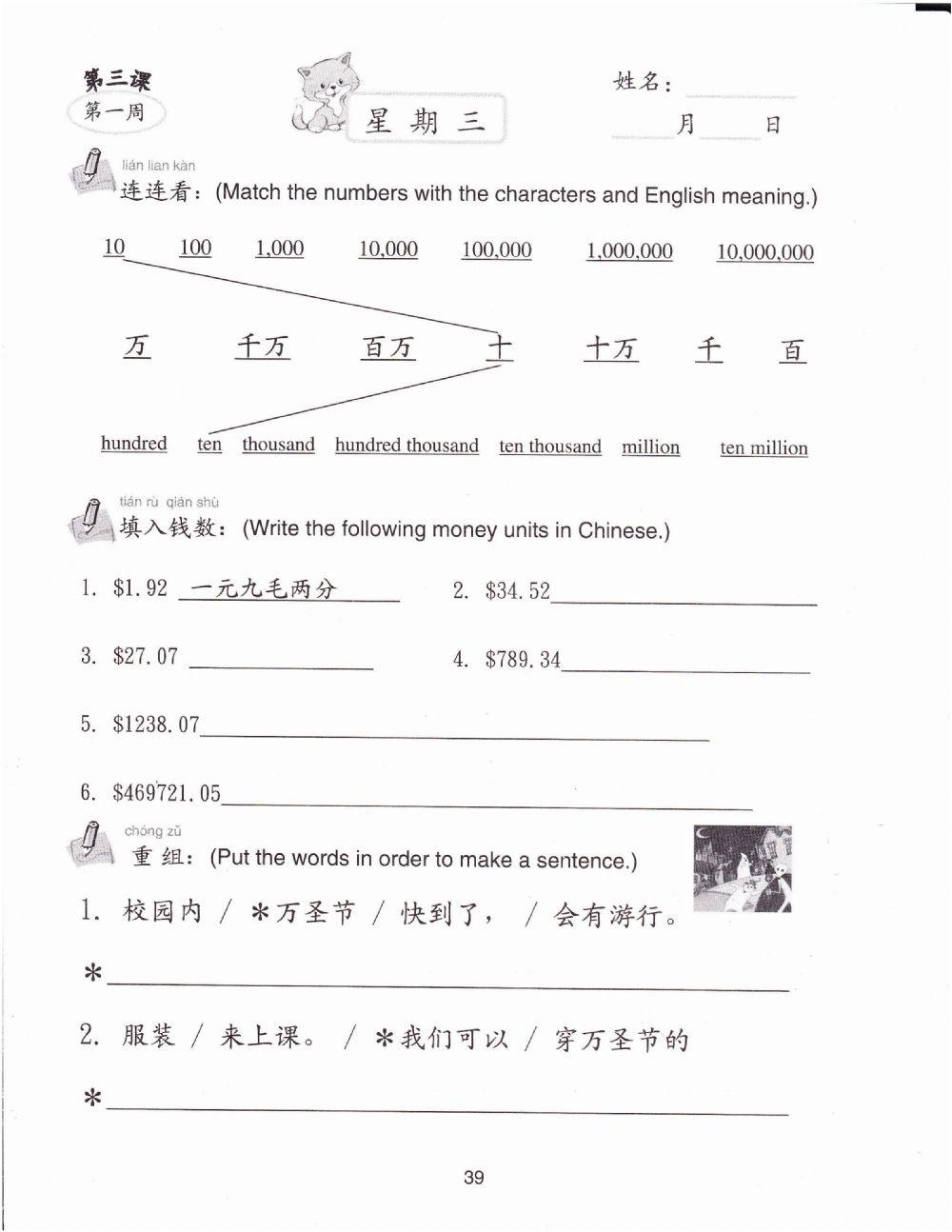 美洲华语五 第三课 万圣节