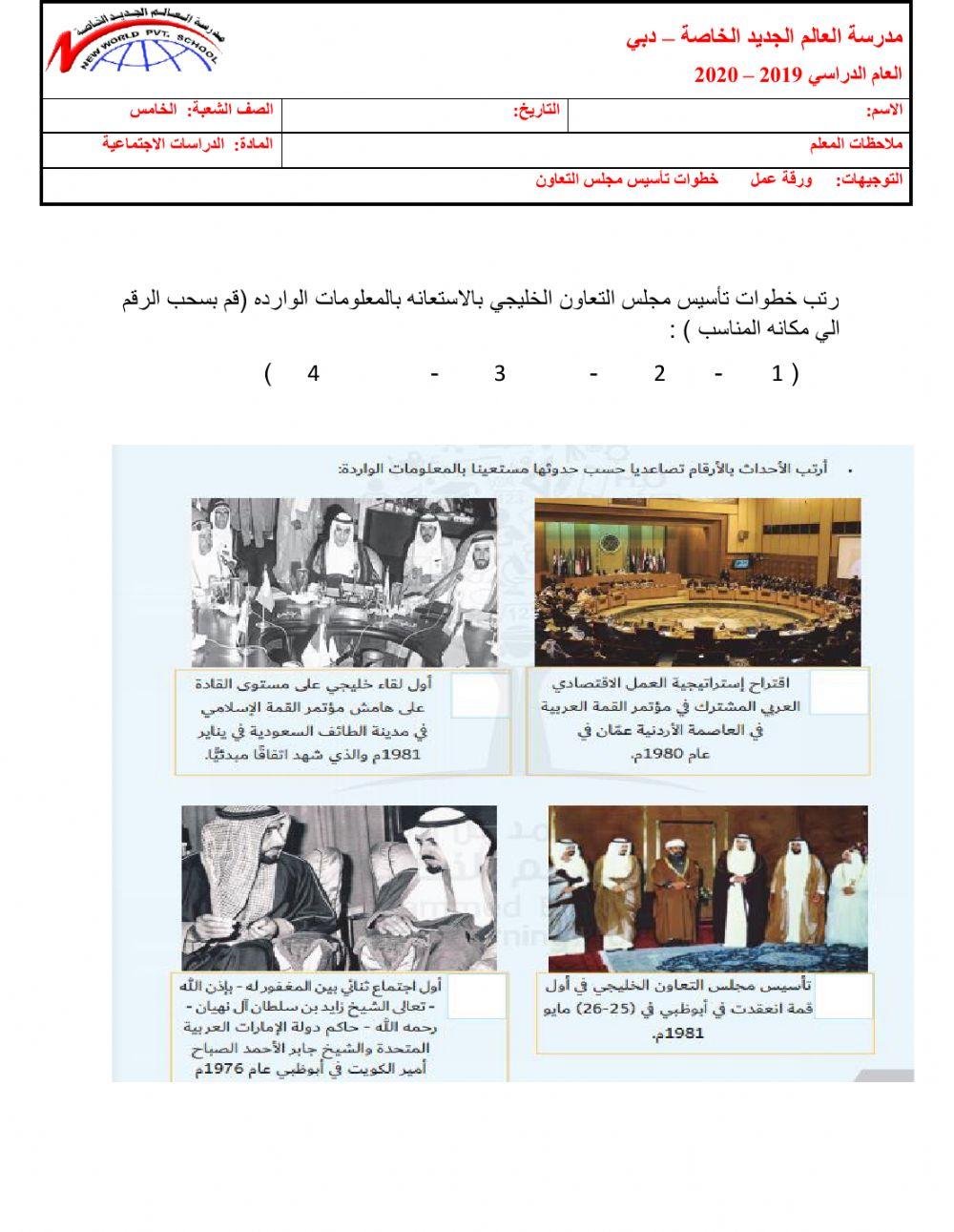 مجلس التعاون