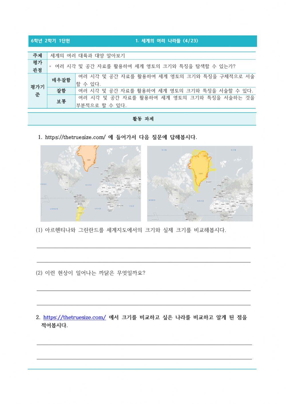 6-2-1-4-세계의 여러 대륙과 대양 알아보기