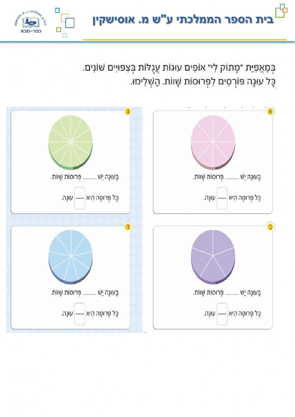 הכרת שברים פשוטים