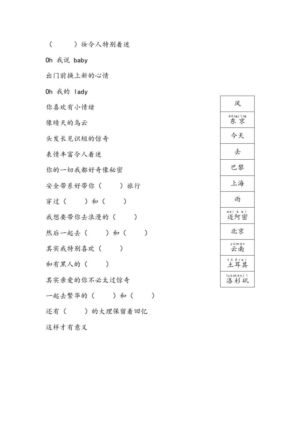 听歌填词-带你去旅行