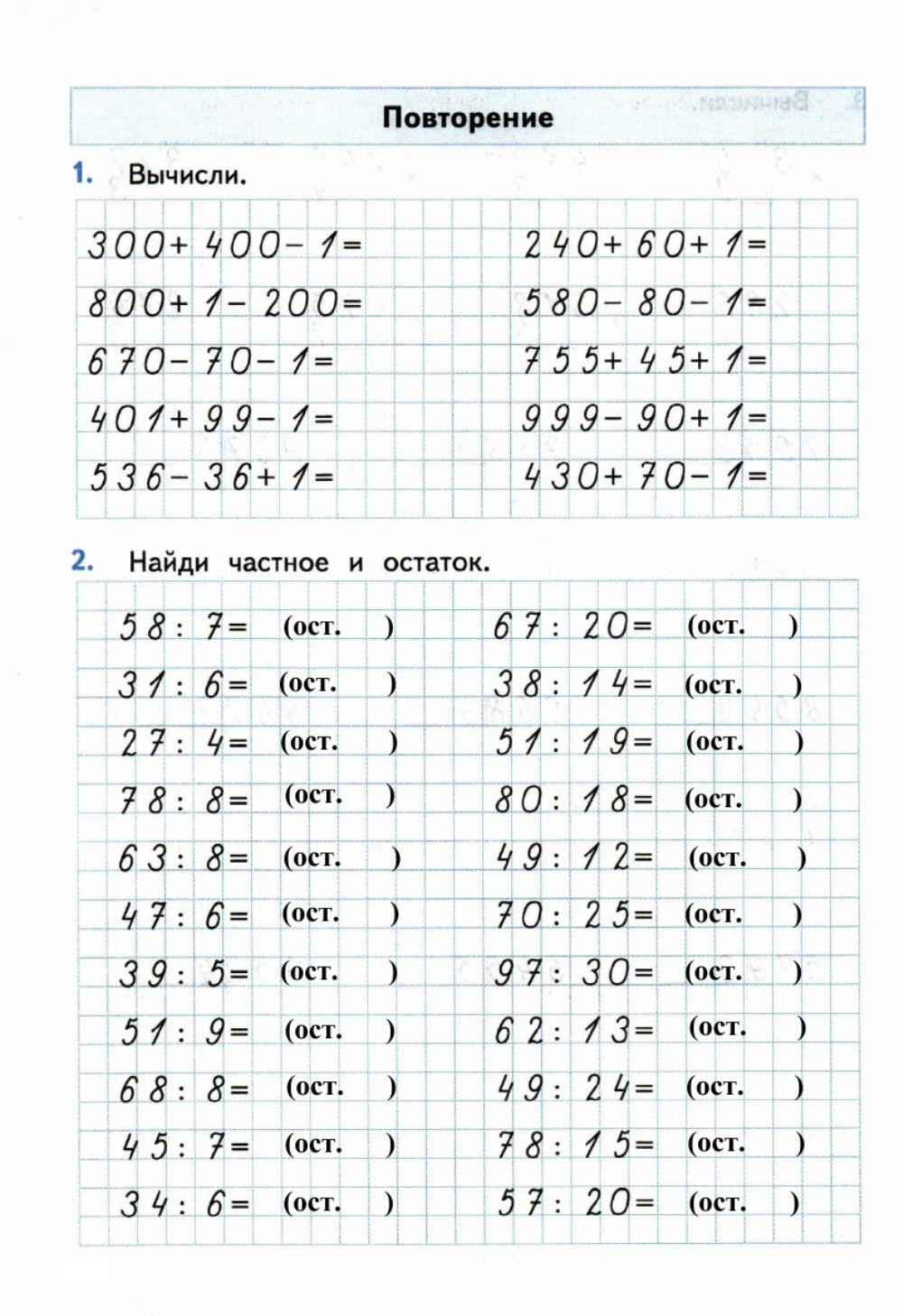 Тренажер, 3 класс. Итоговое повторение. worksheet | Live Worksheets