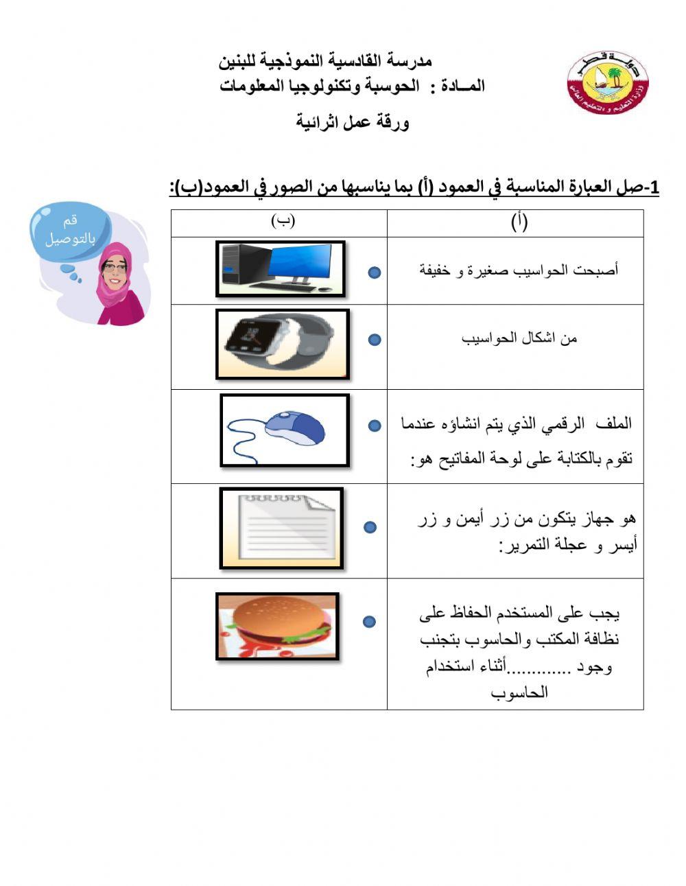 ورقة عملاثرائية صف اول