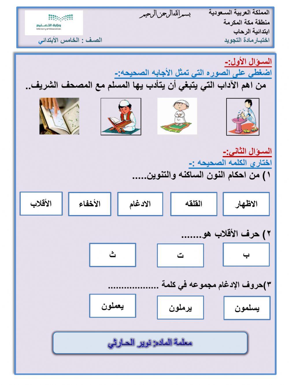 اختبار ابلتجوي