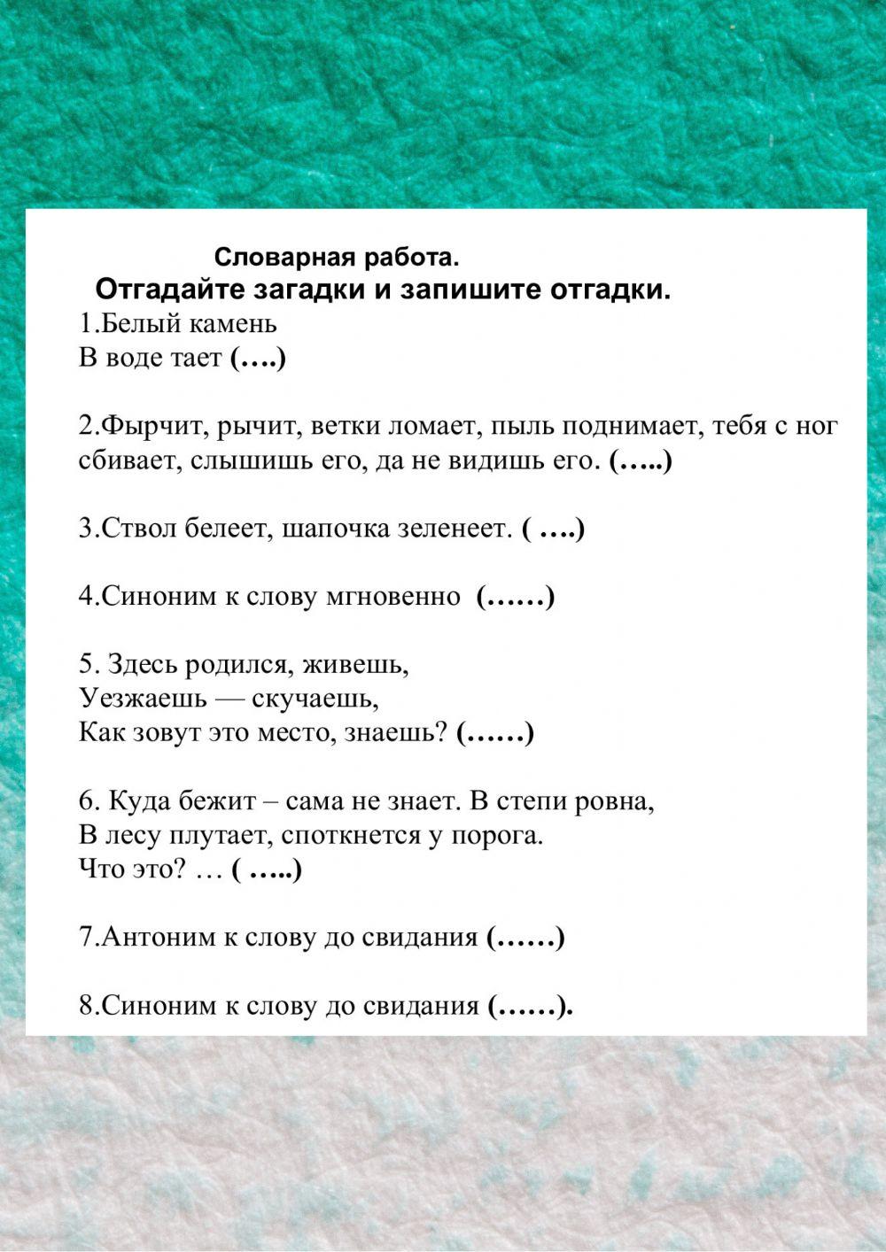 Словарь, 2 класс online exercise for | Live Worksheets